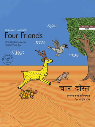Four Friends Tulika Publishers